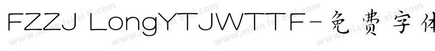 FZZJ LongYTJWTTF字体转换